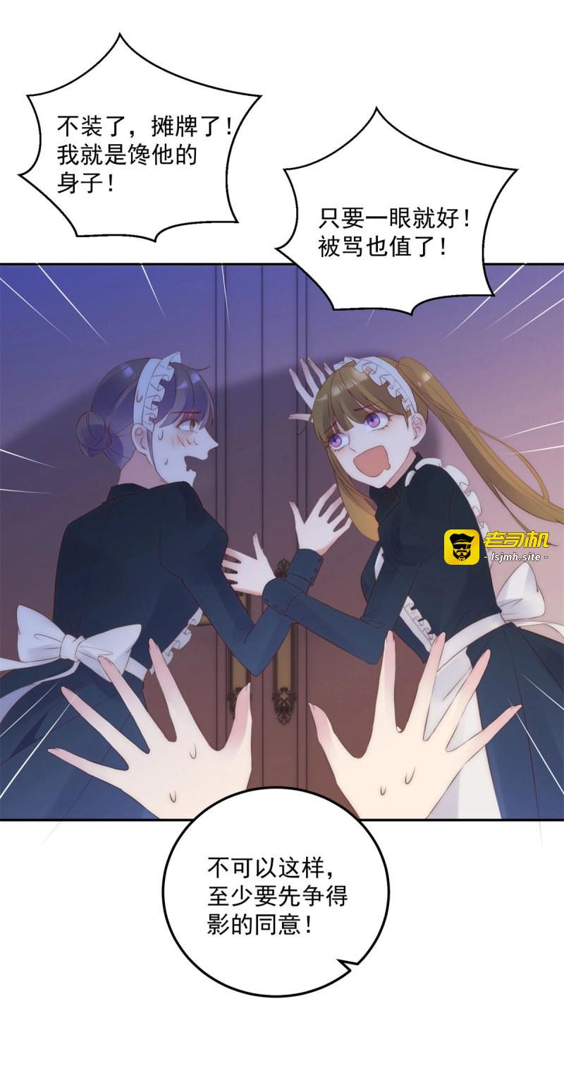 第53话 第52话 馋他身子 第 27 页