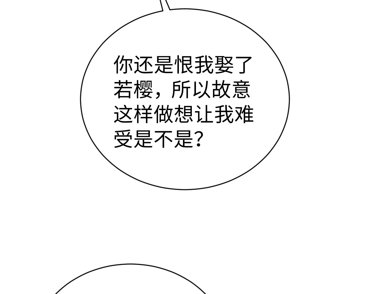 第41话 吃醋 第 57 页