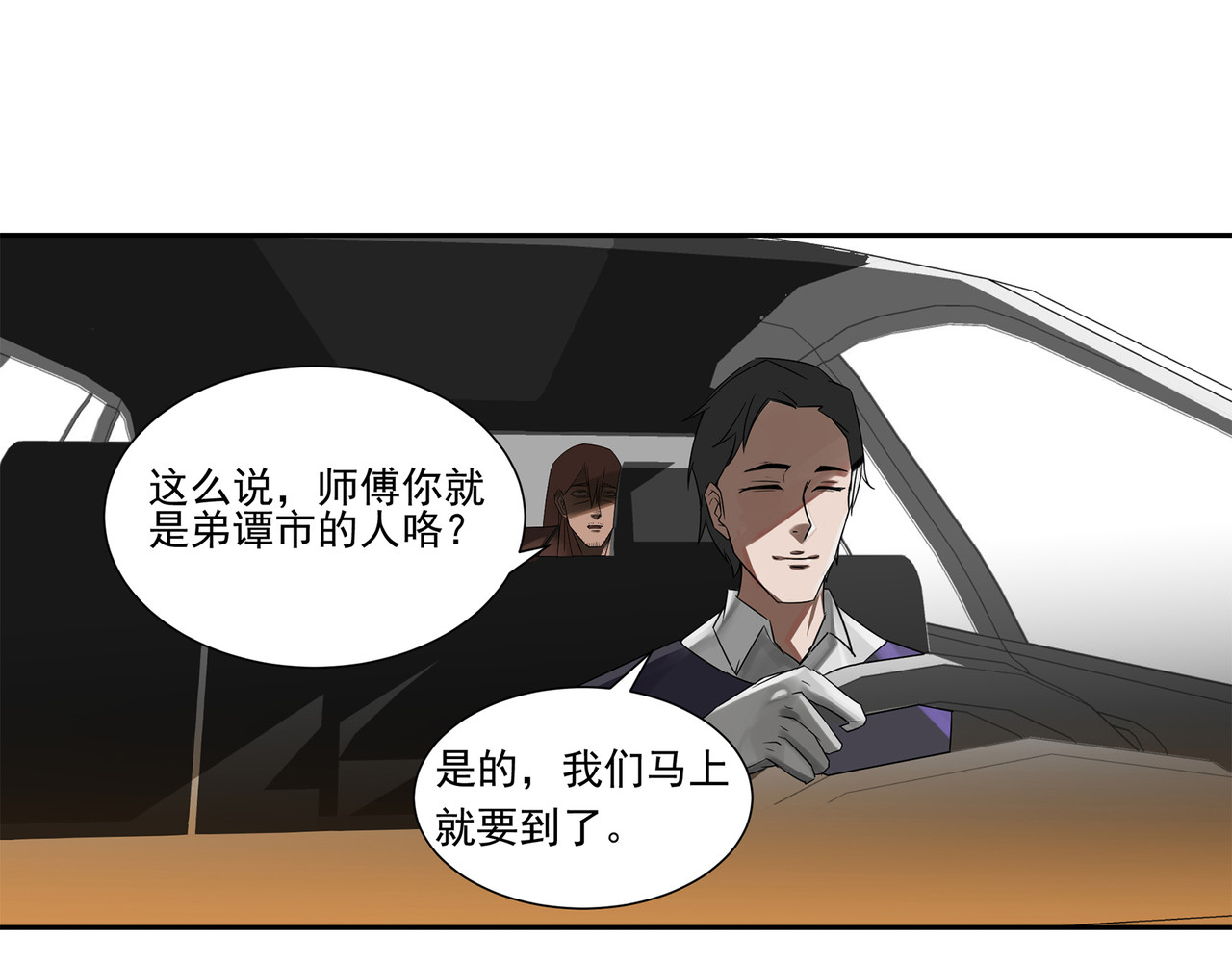 混子？警探？ 第 132 页