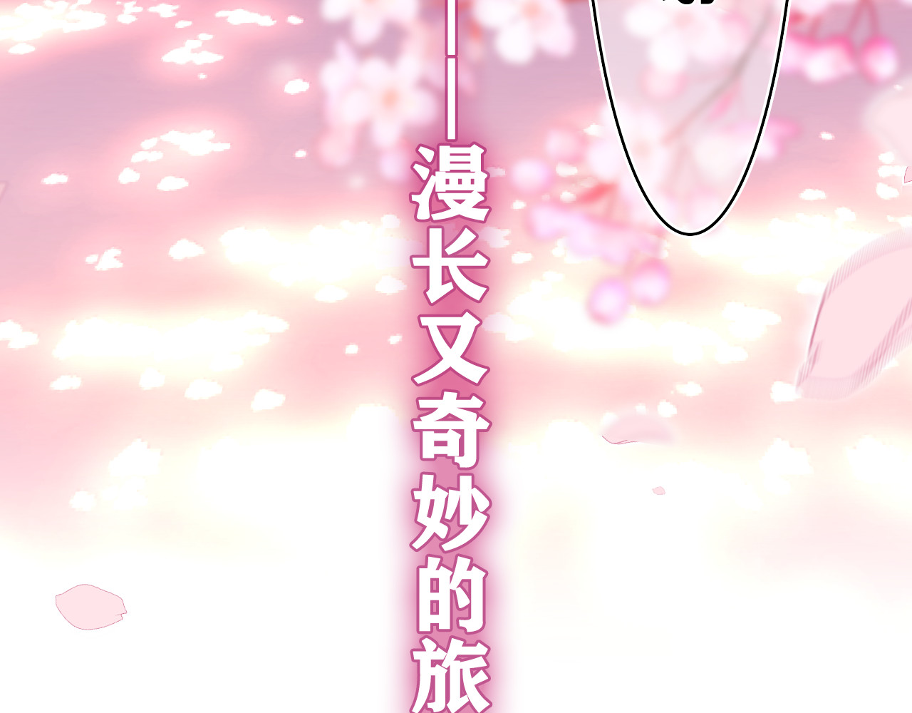 第8话 我们的未来 第 140 页