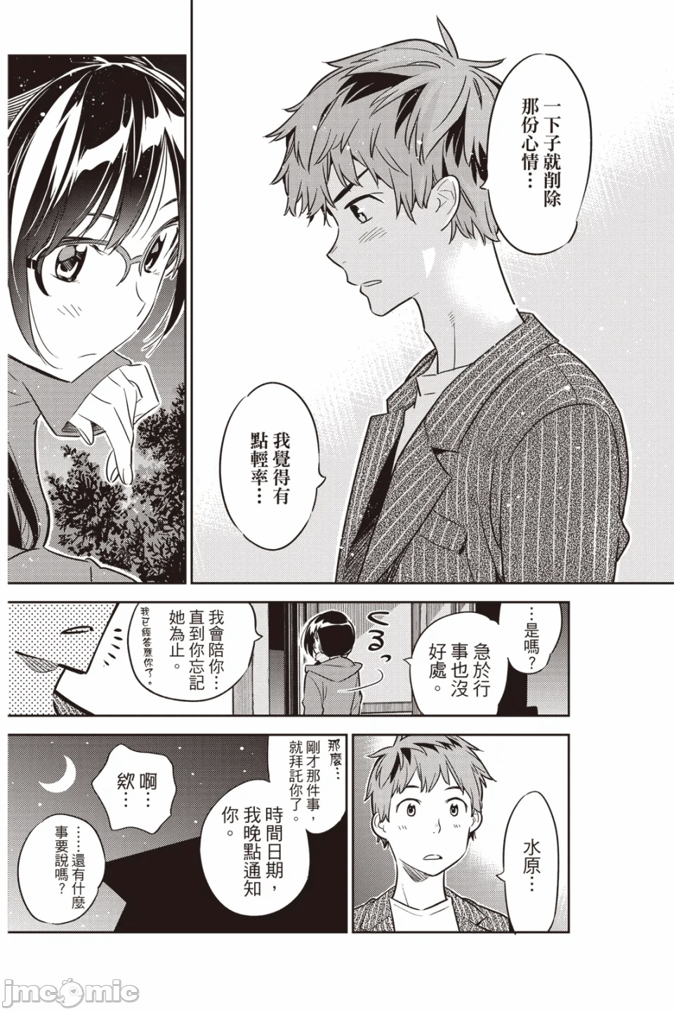 第11话 第 161 页