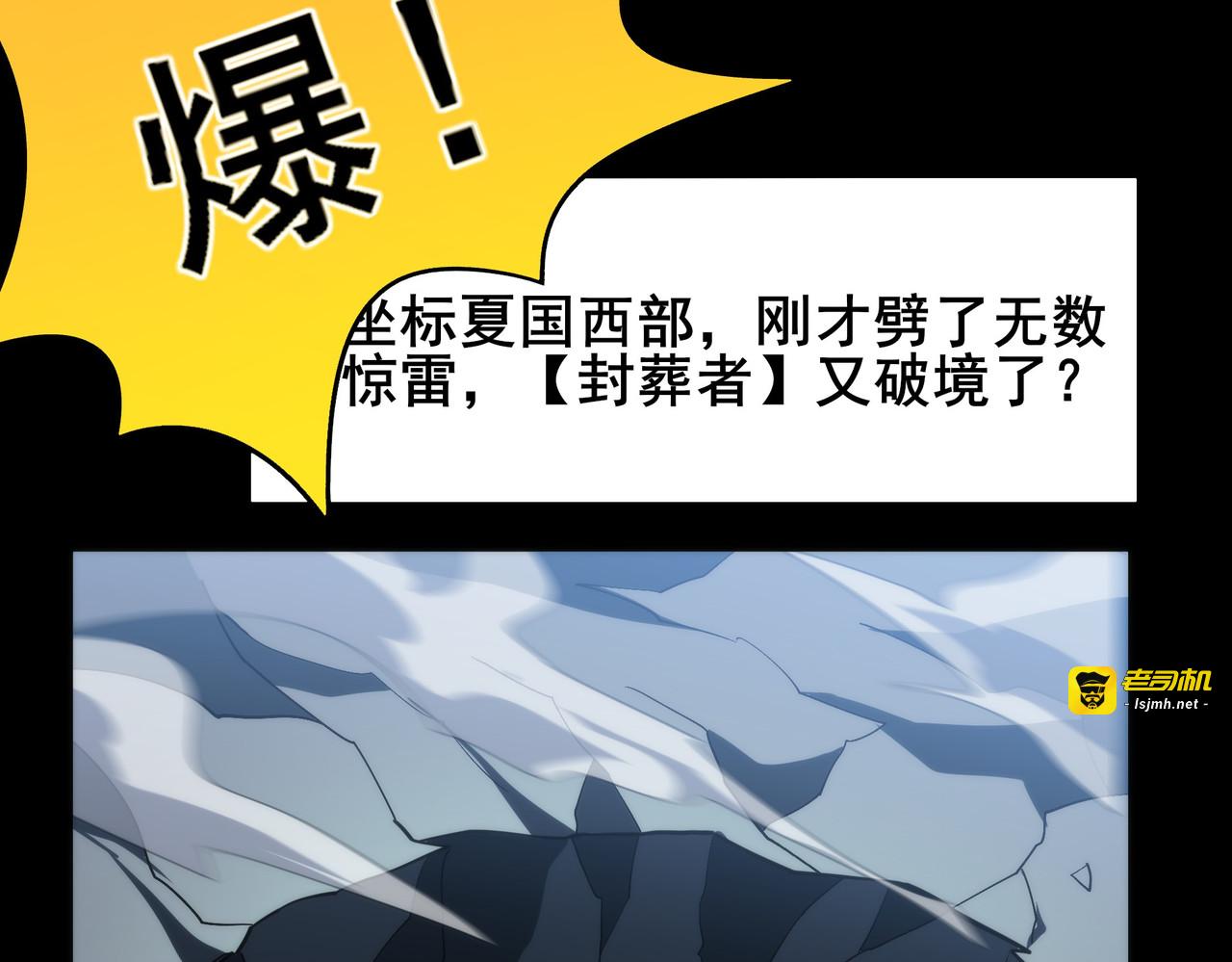 第63话：忌惮，新的危机 第 77 页