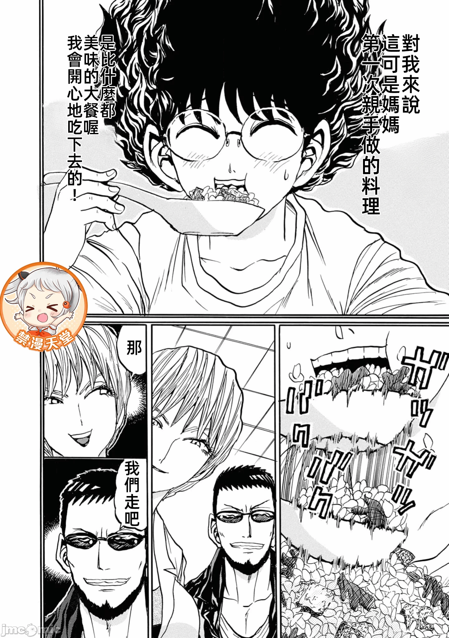 第一话 第 16 页