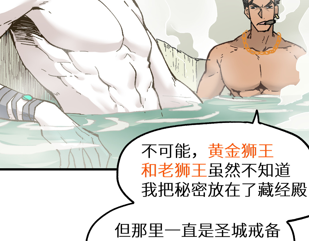 第151话 圣城机缘 第 64 页