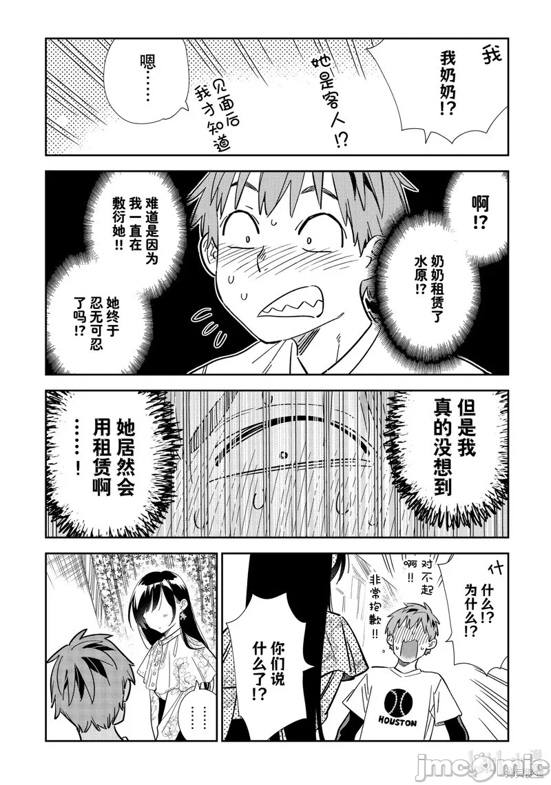 第102话 第 14 页