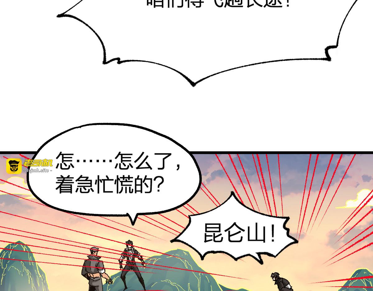 205话 回援昆仑 第 5 页