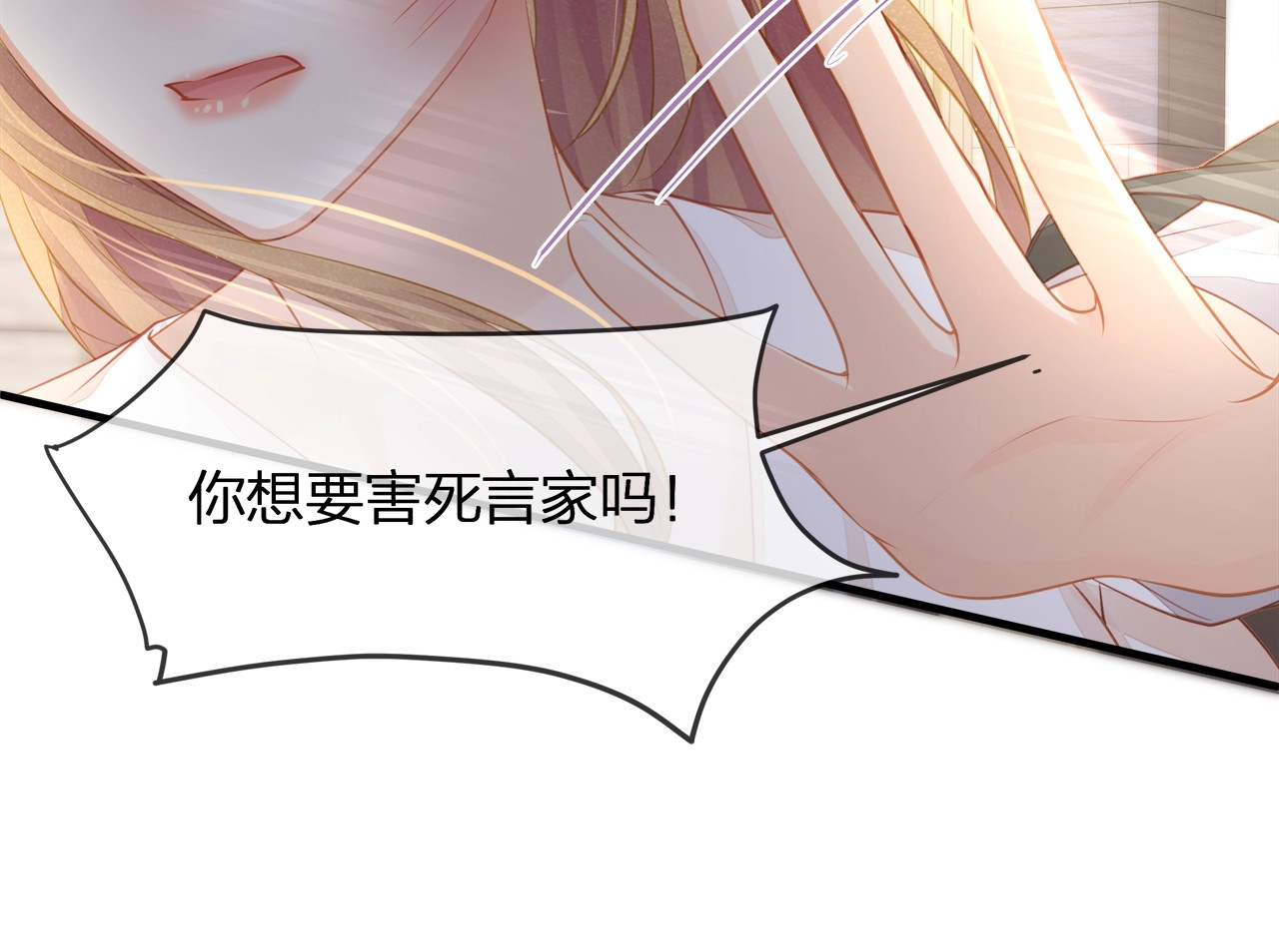第35话 不会有人来打扰我们的 第 48 页