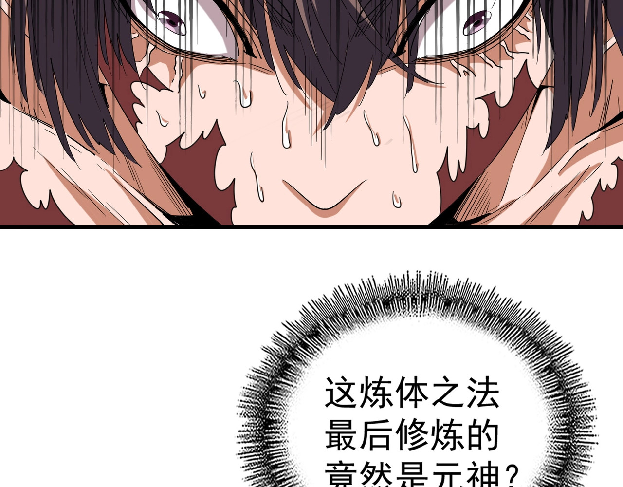 第89话 炼体之苦 第 82 页