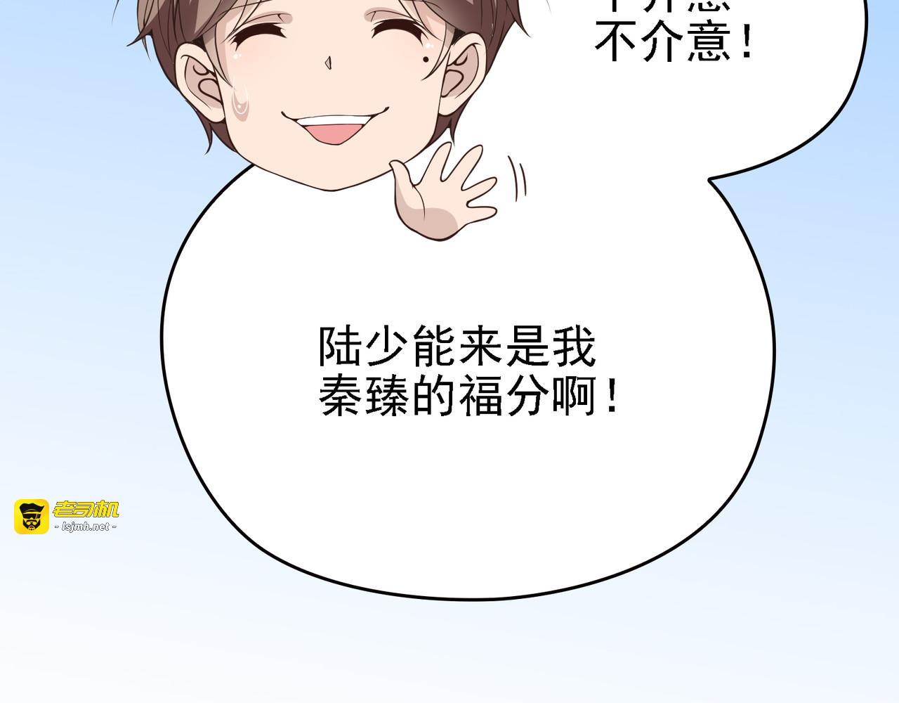 第6话 陆少拆台 第 59 页