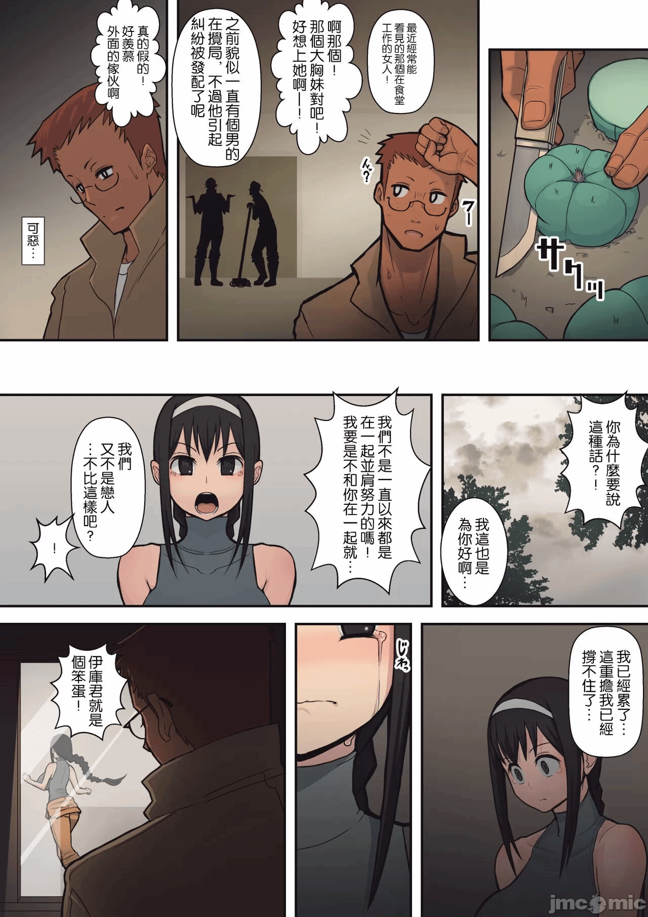 第一话 第 12 页