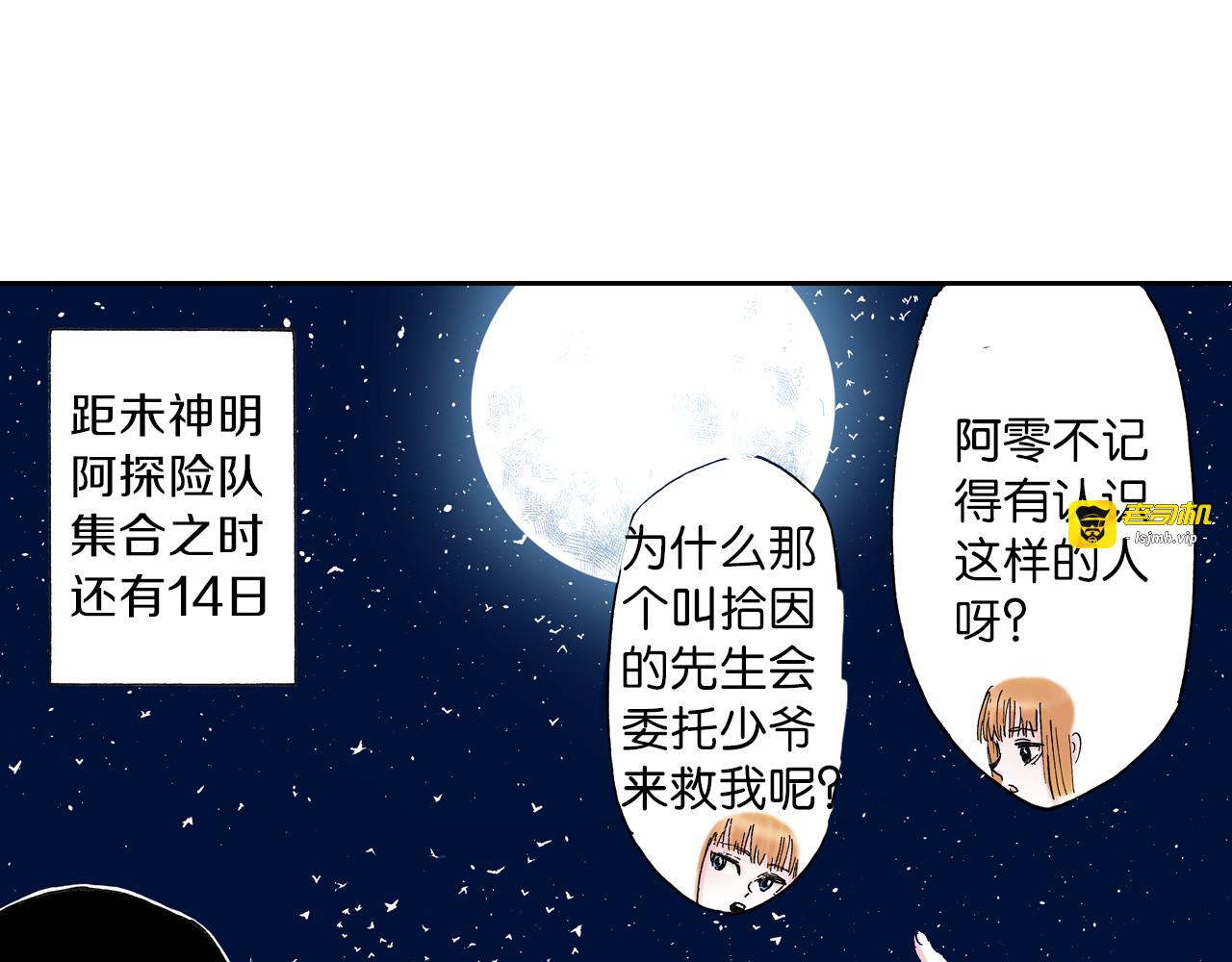 第44话 倒计日 第 7 页