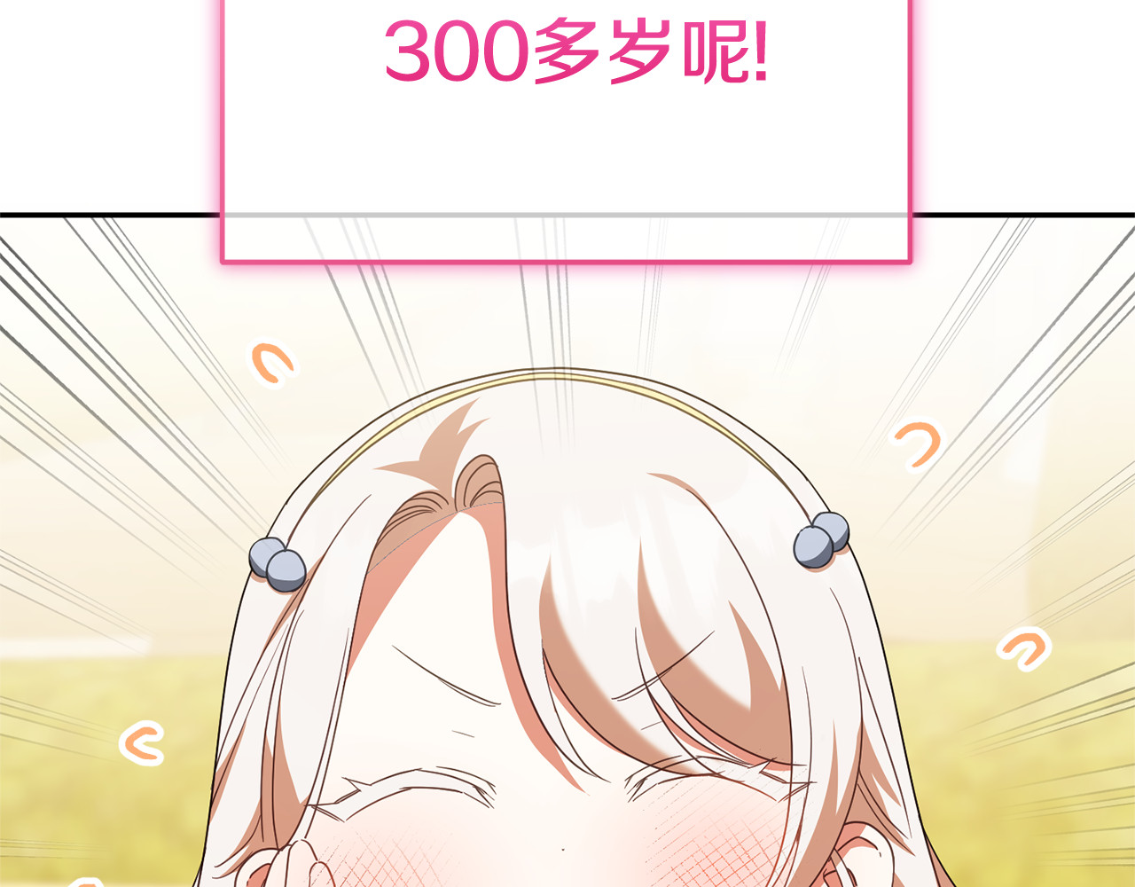 第123话 皇女心动啦 第 160 页