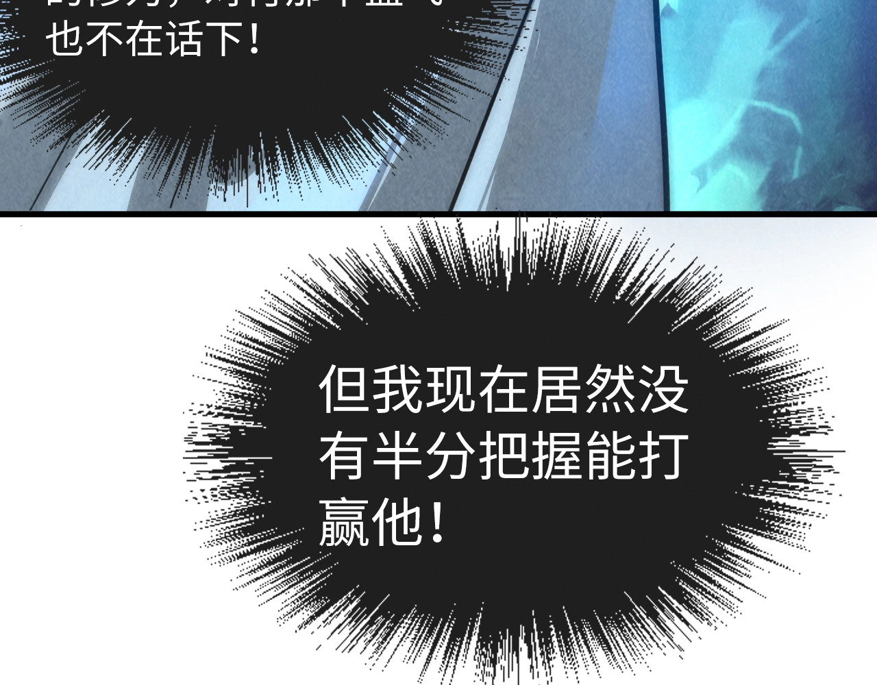 第9话 叫你装杯！ 第 102 页
