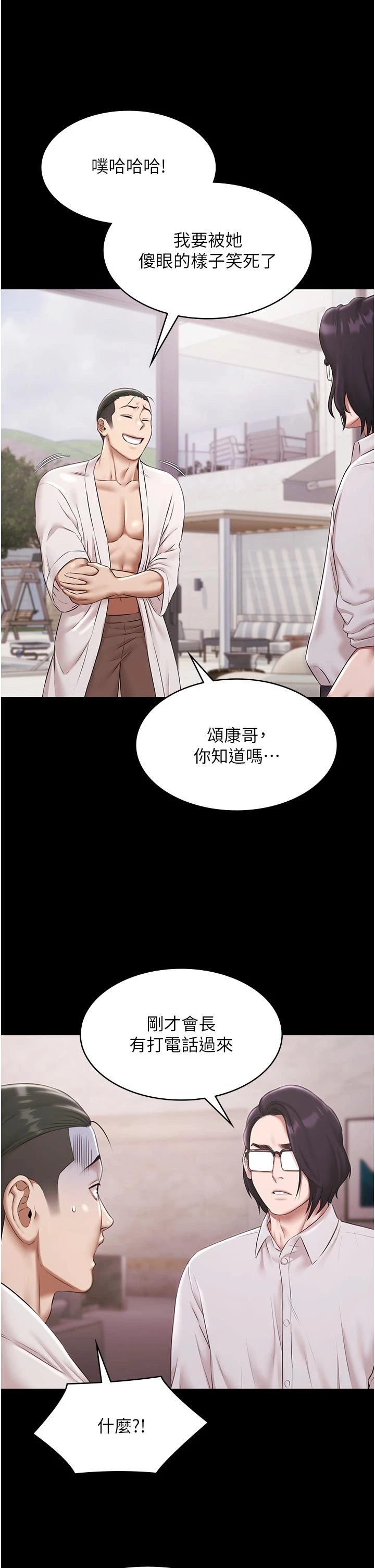 第11话 - 多少钱能就地上妳? 第 20 页