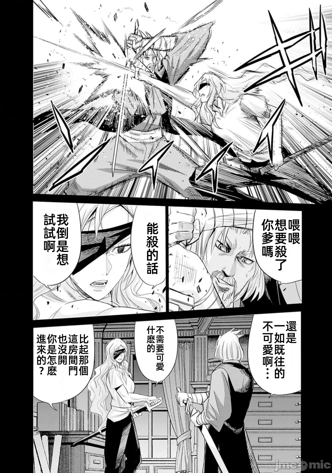 作为被背叛了的S级冒险者的我、决定成立一个只有我所爱的奴隶女孩子们的后宫公会 [柊咲/川田暁生/ナイロン] 里切られたSランク冒険者の俺は、爱する奴隷の彼女らと共に奴隷だけのハーレムギルドを作る 第90话 - 4