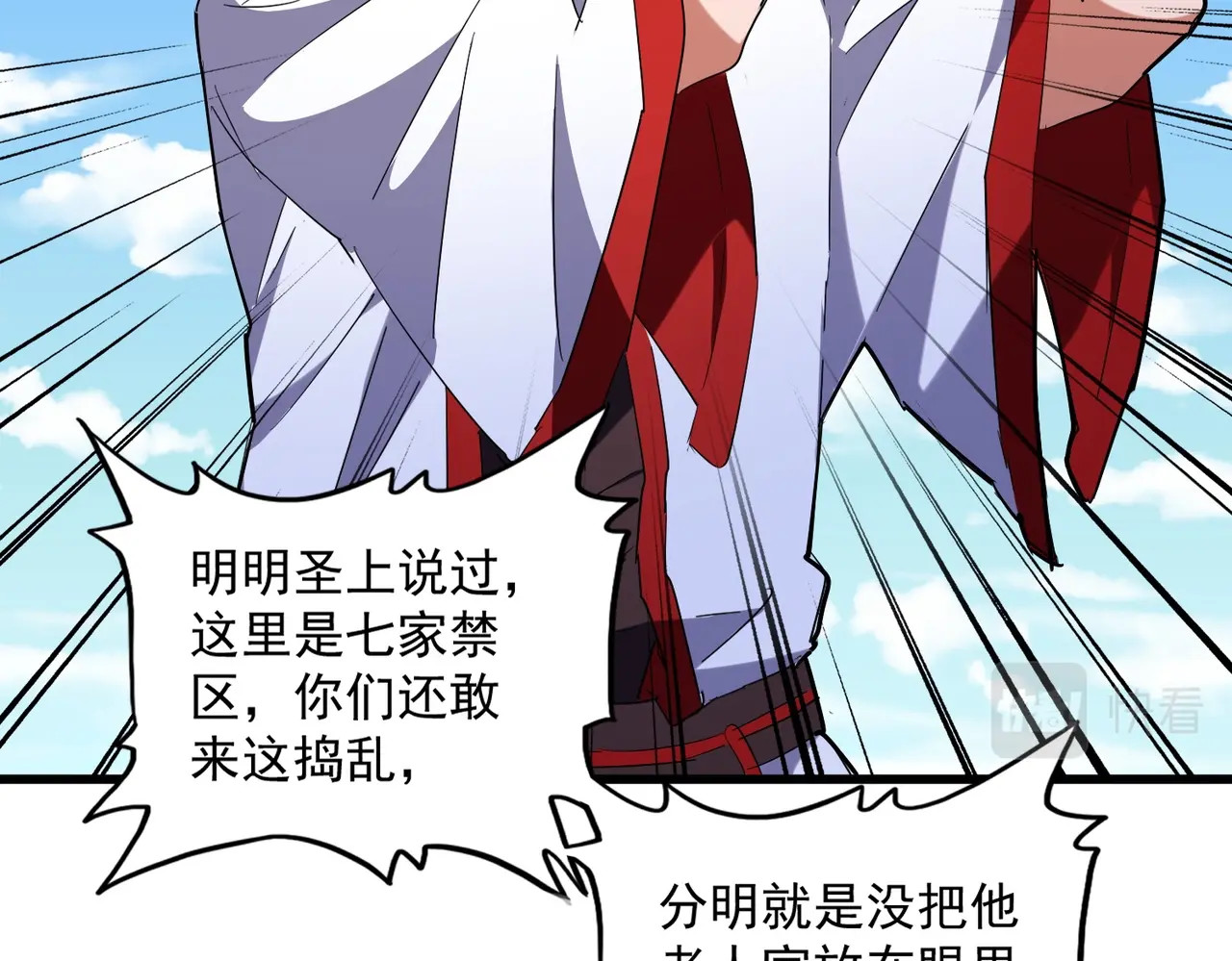 第238话 谁敢上前？ 第 88 页