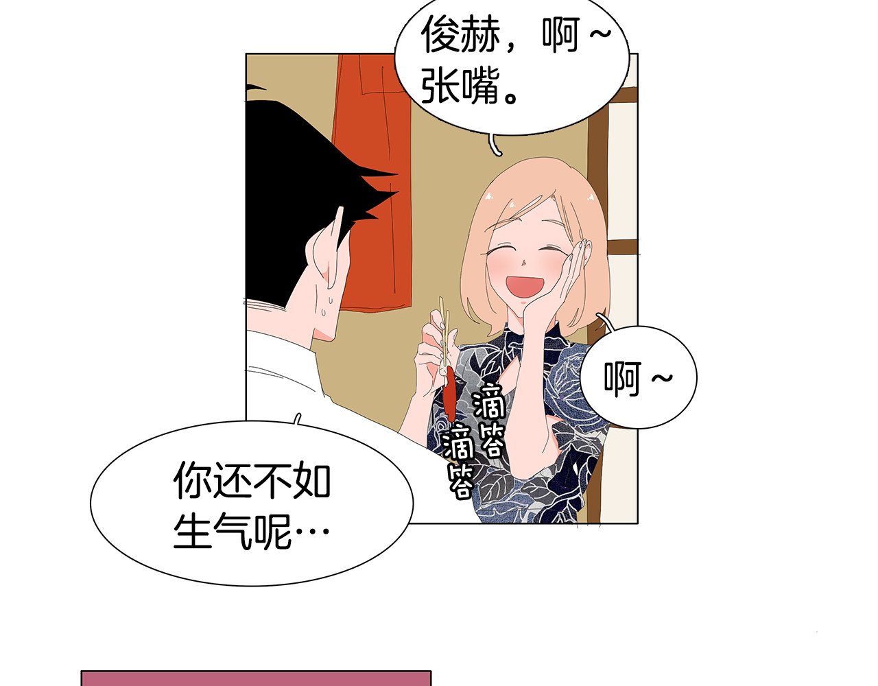 第51话 安全感 第 4 页
