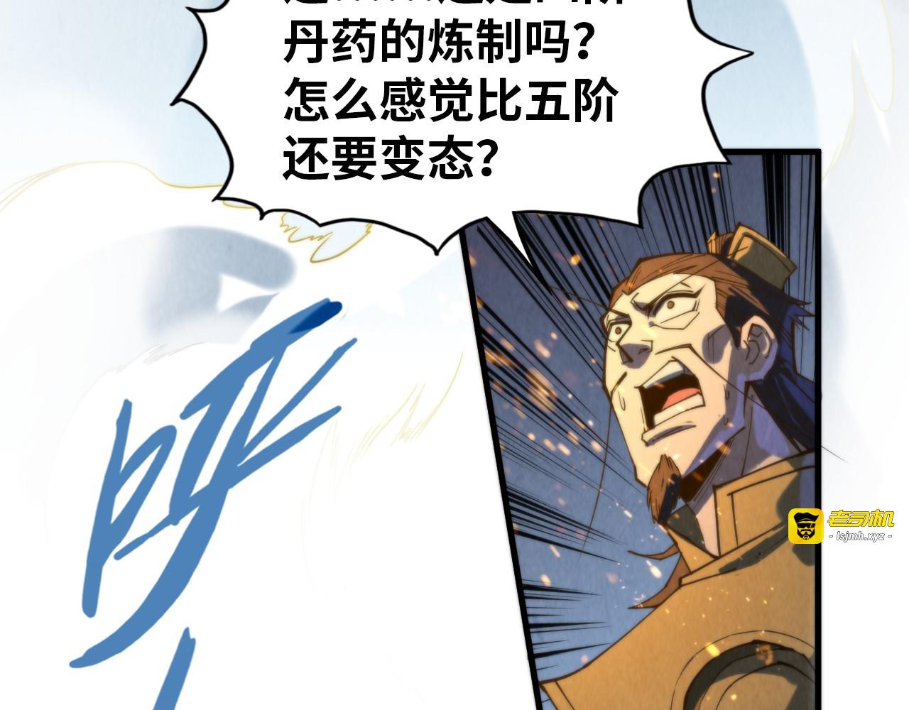 第143话 联手炼制九窍破厄丹 第 37 页