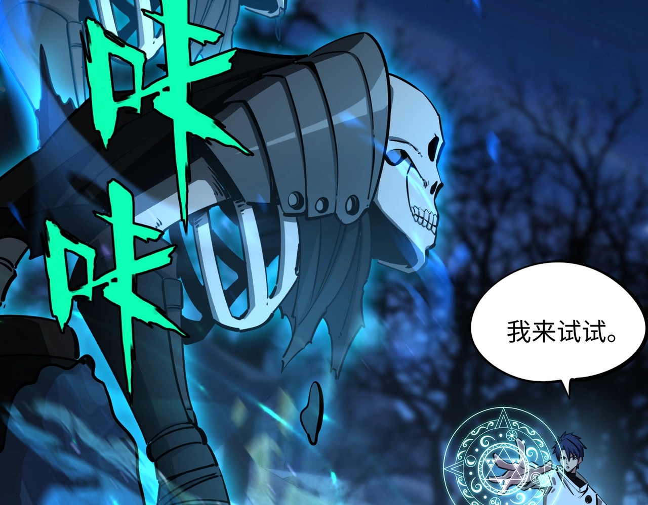 第19话 亡灵召唤术！ 第 130 页