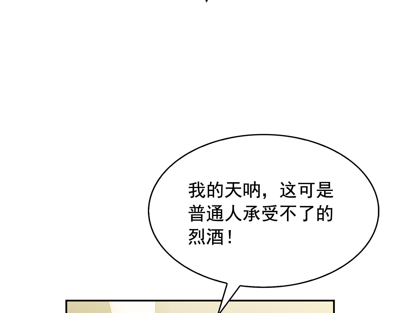 第56话 我没有醉 第 94 页