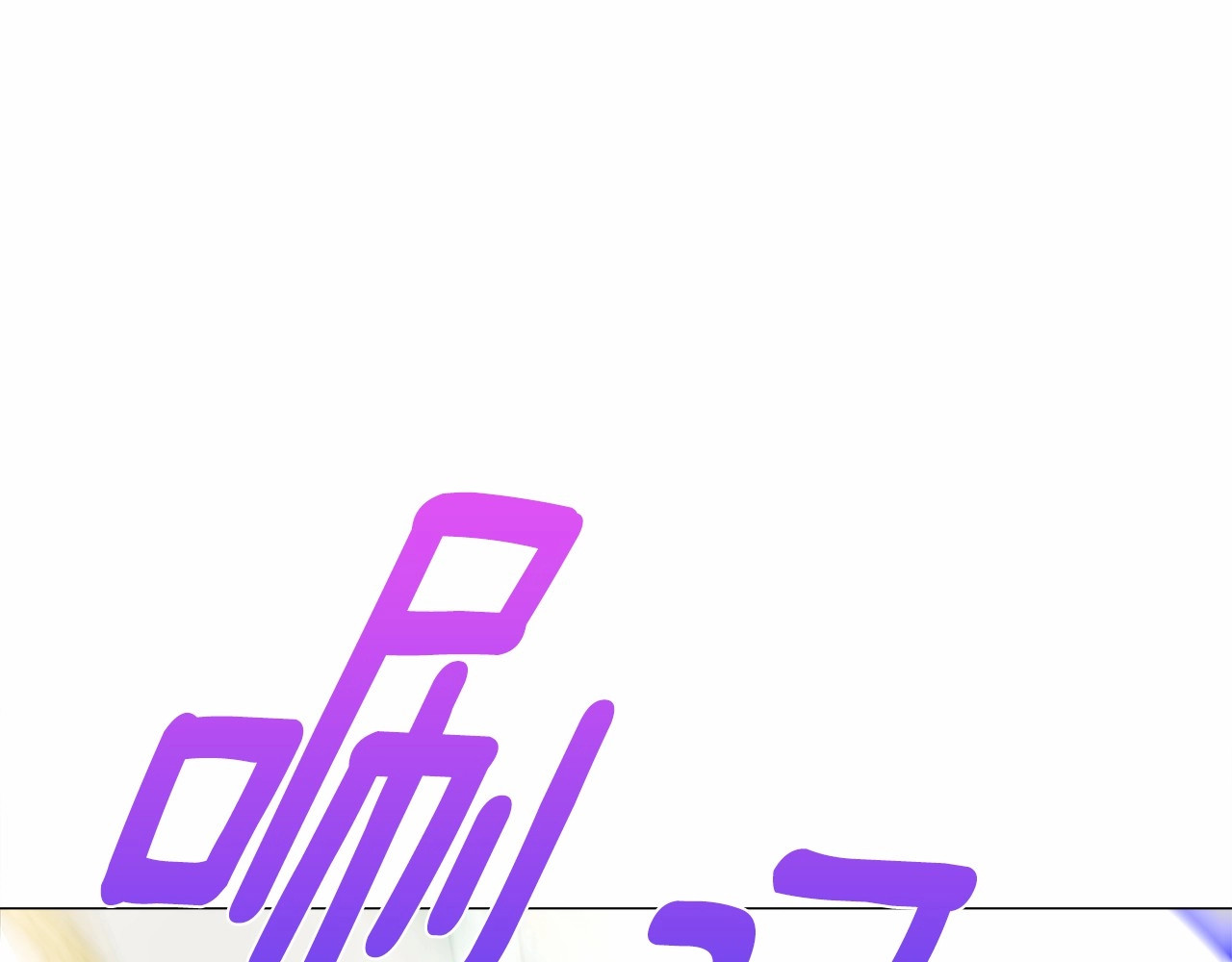 第23话 暴君爸爸女儿奴的一面 第 104 页