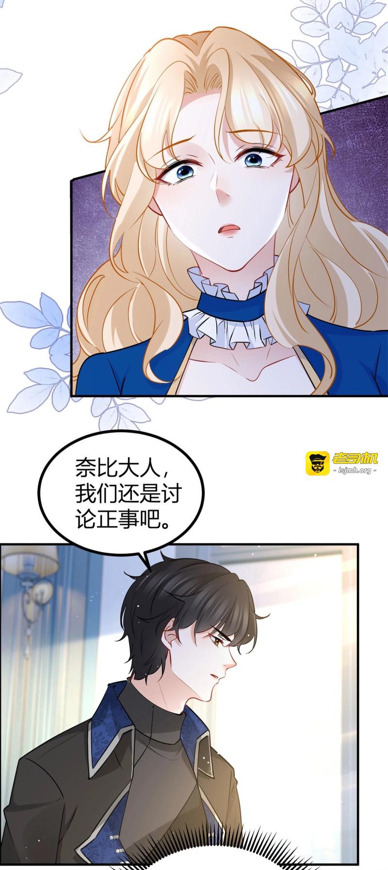 第90话 第89话 吃醋 第 19 页