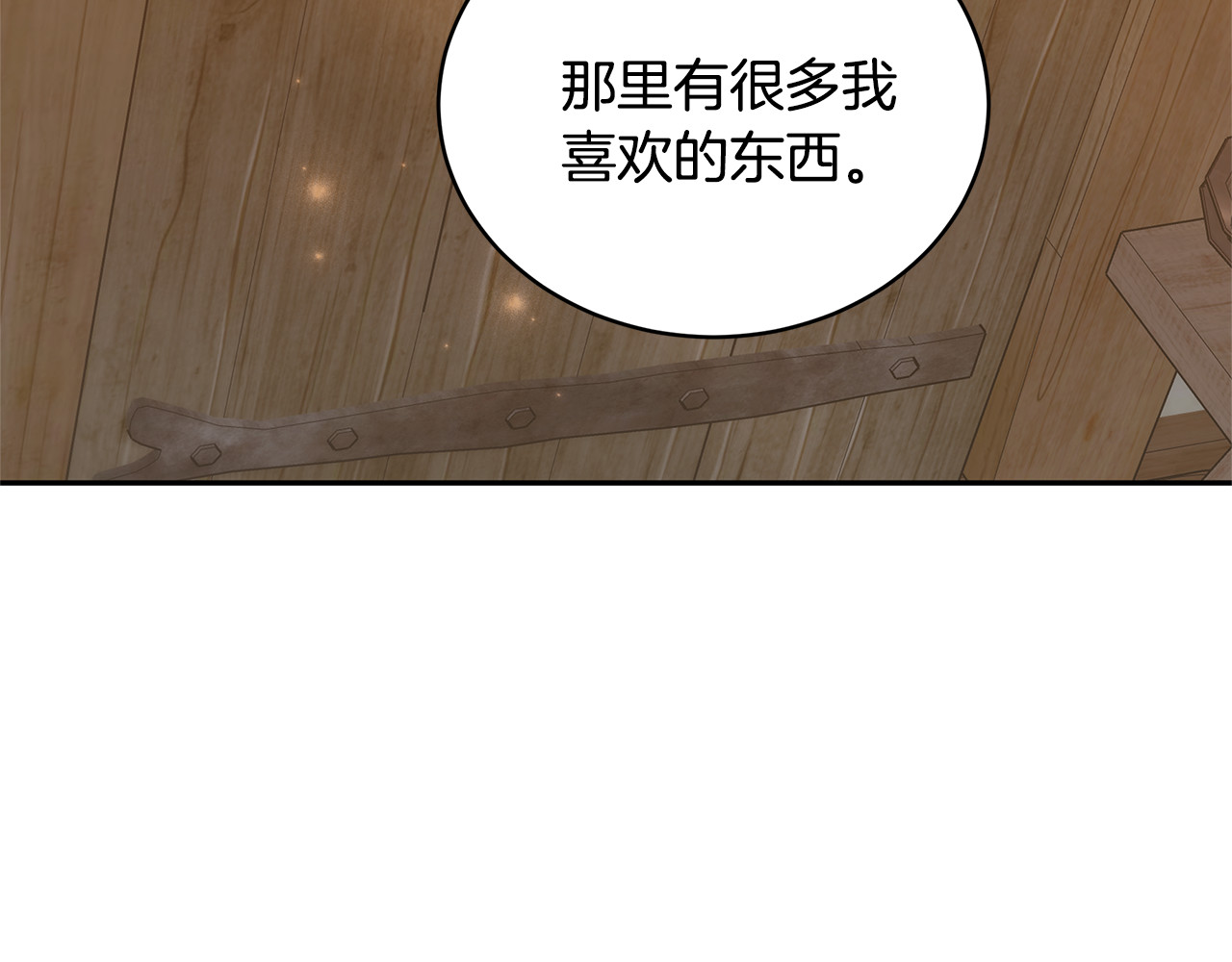 第66话 吃甜品 第 208 页