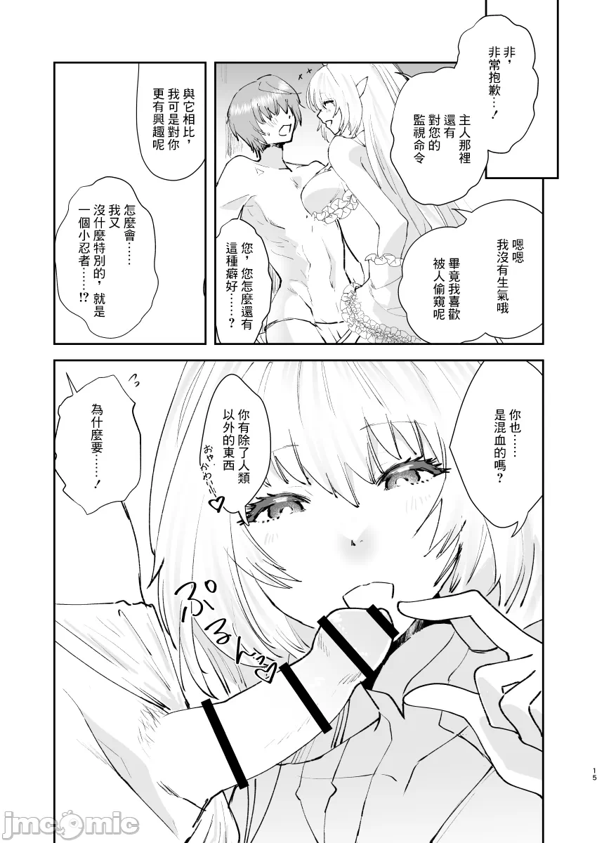 第一话 第 14 页