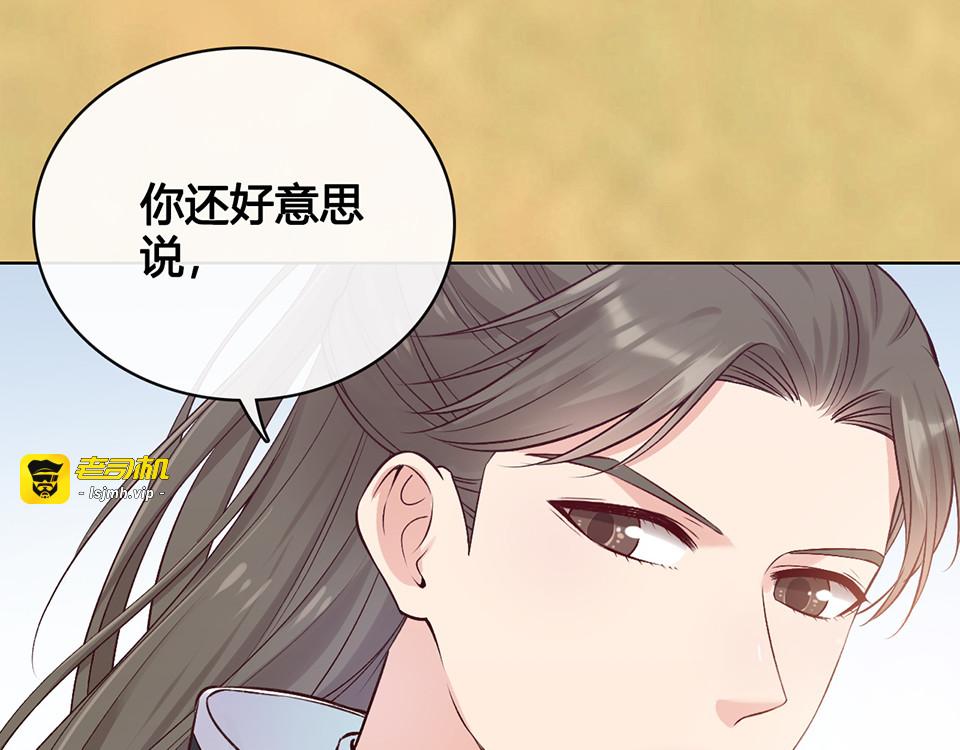 第32话 怀疑 第 5 页