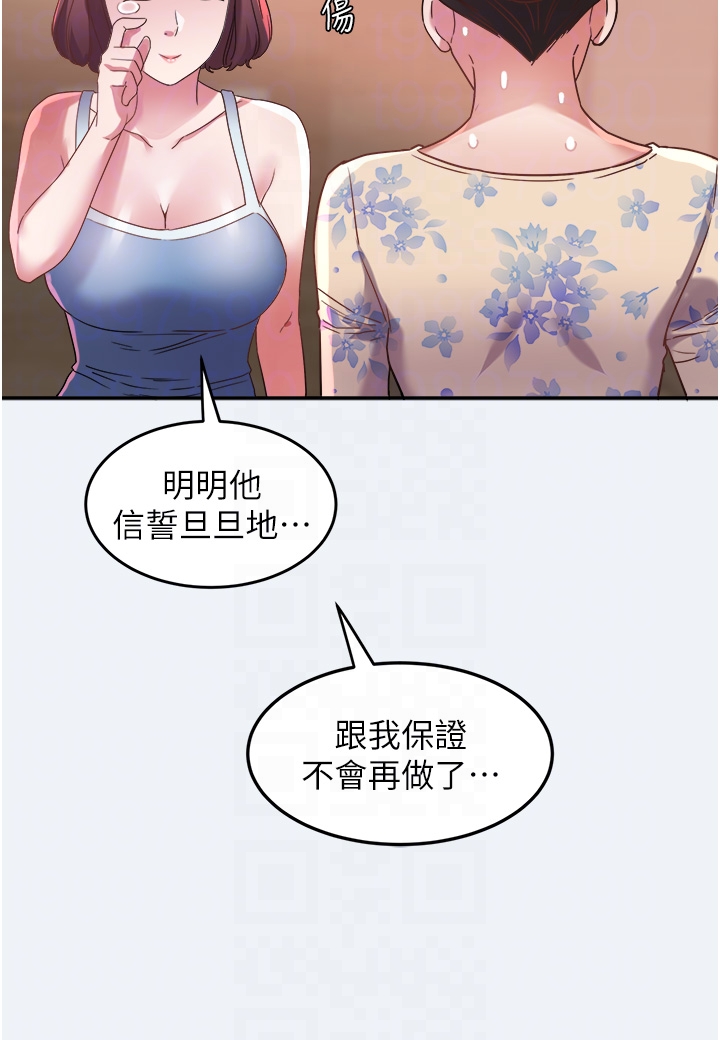 第14话 - 我来确认你有没有偷吃 第 32 页