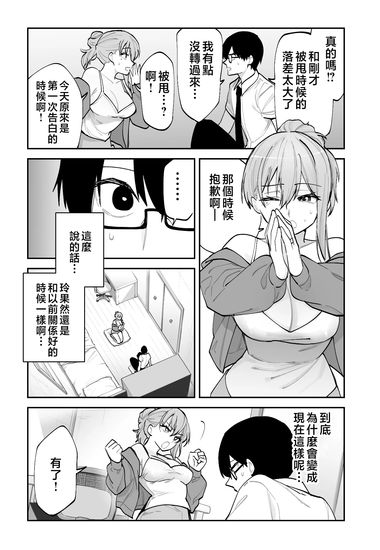 第1话 第 10 页