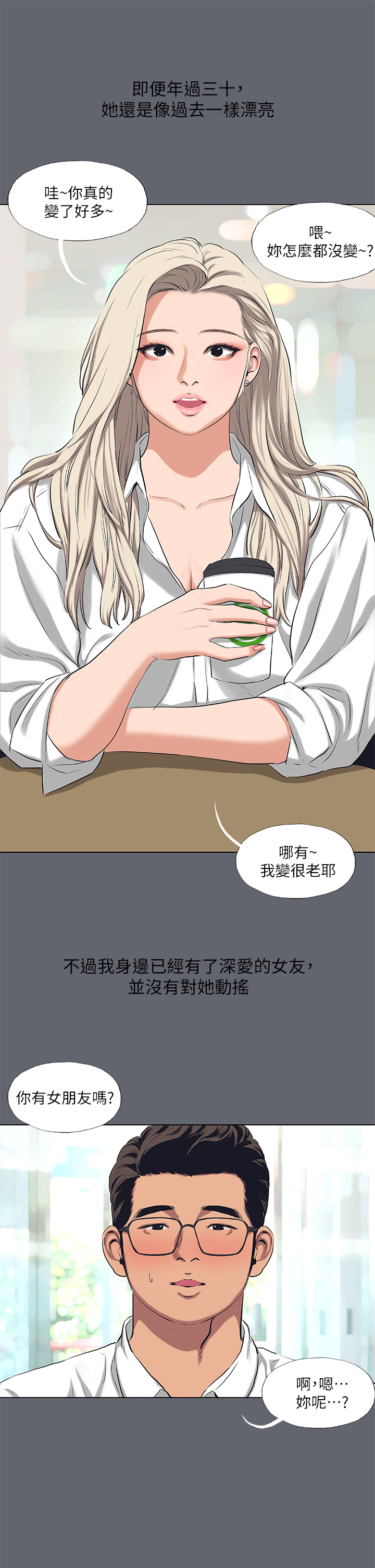 第88话 - 年少轻狂 第 4 页