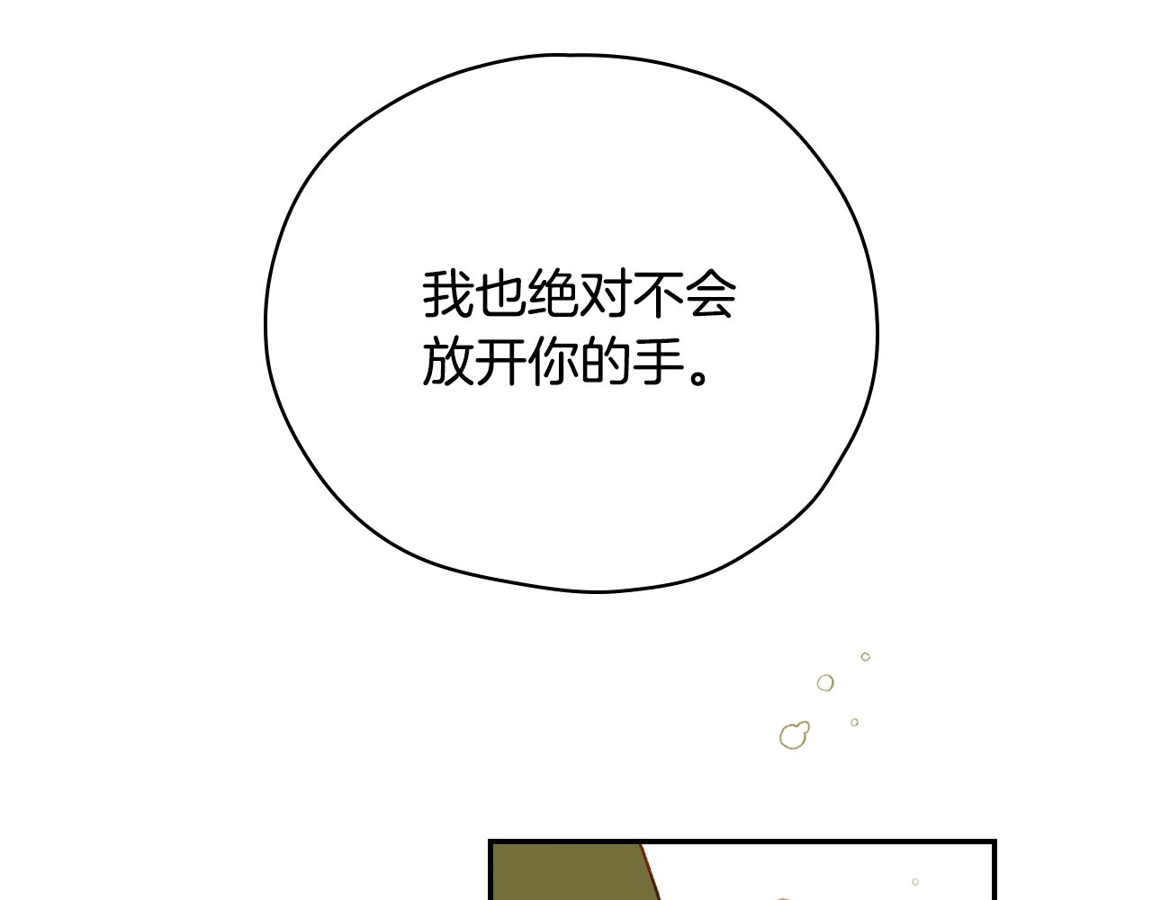 第一季完结话 护你周全 第 82 页