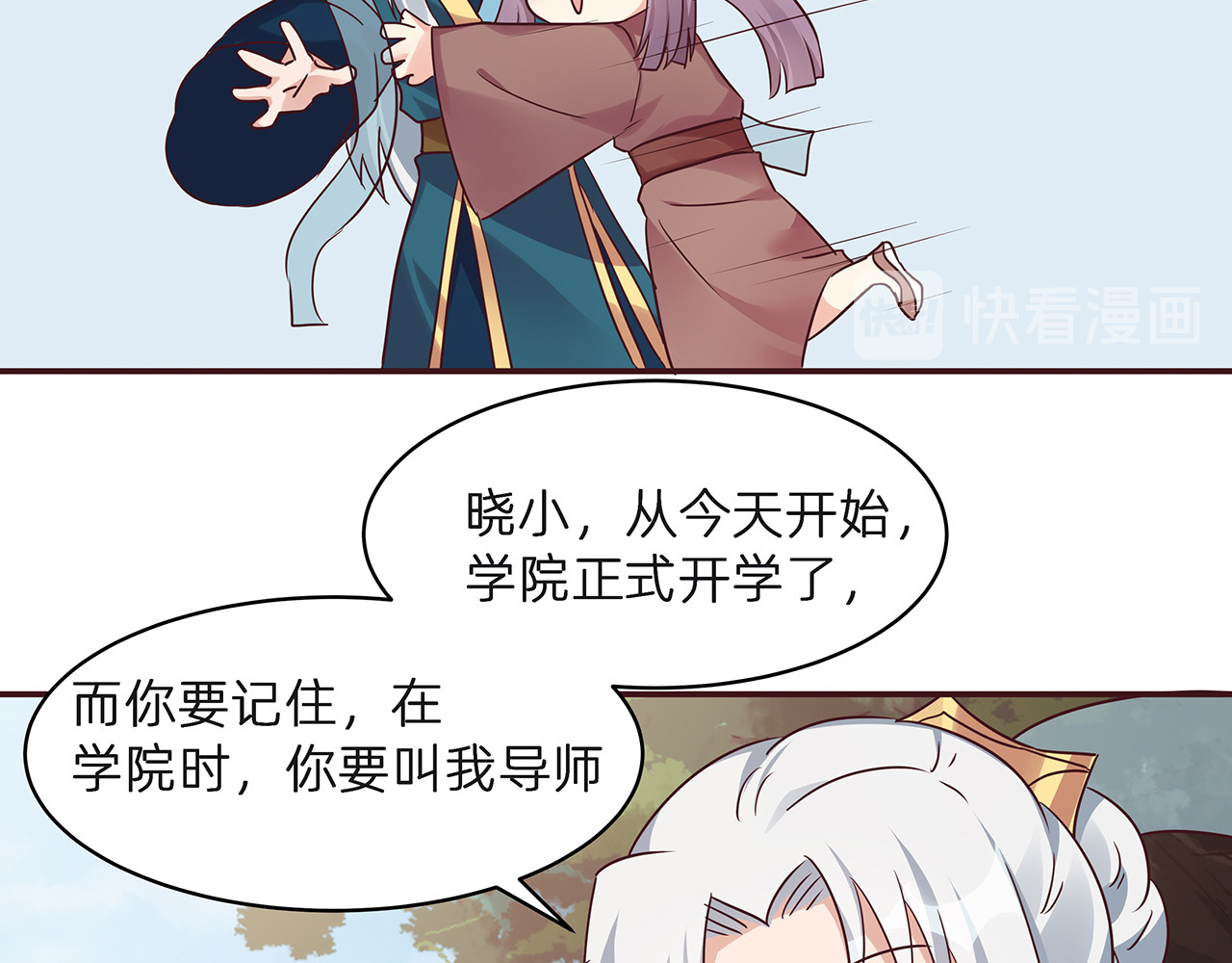 第171话 君衍学院开学了 第 18 页