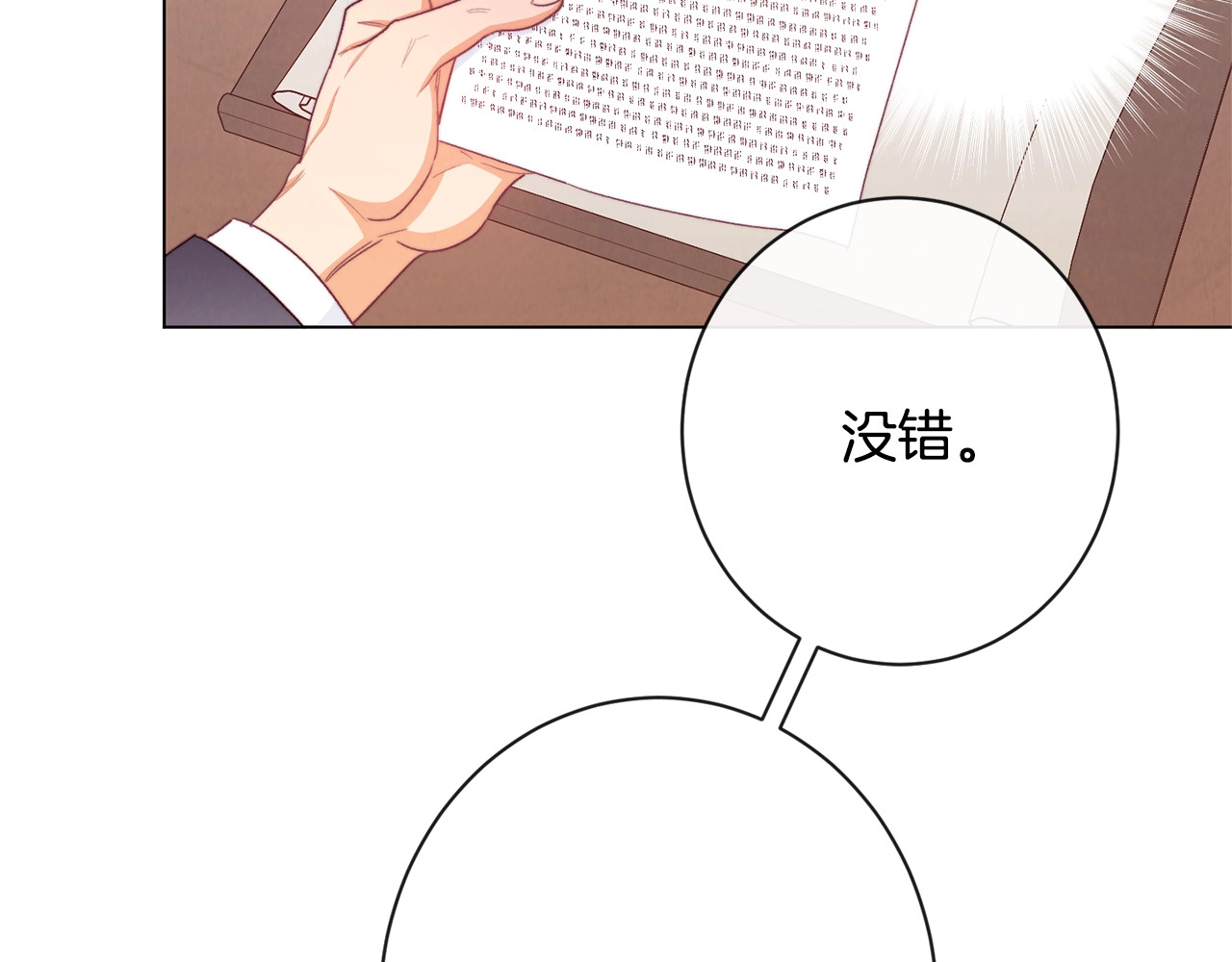 第68话 对决 第 82 页