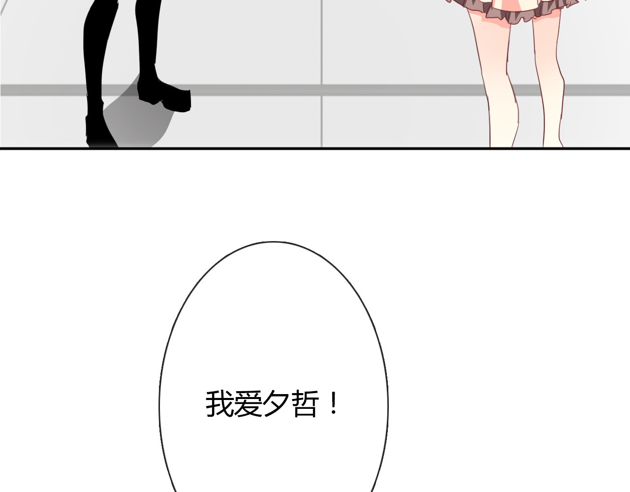 第52话 闻夕哲女友？！ 第 26 页