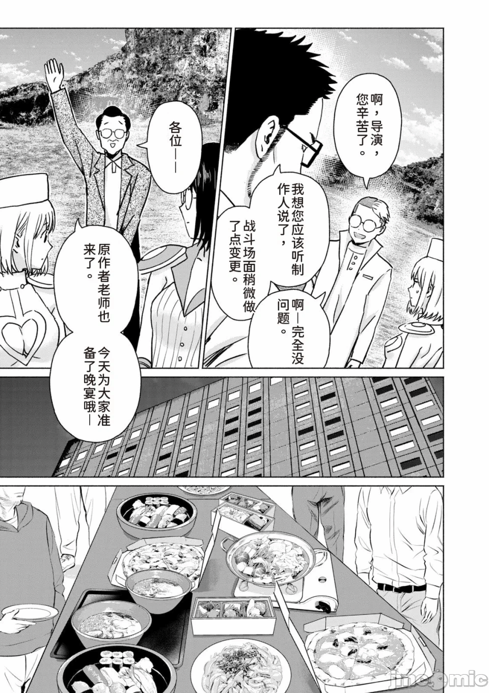 写真乐园！[AI翻译] [桂あいり/西木田景志] グラぱらっ！ 第14话 - 81