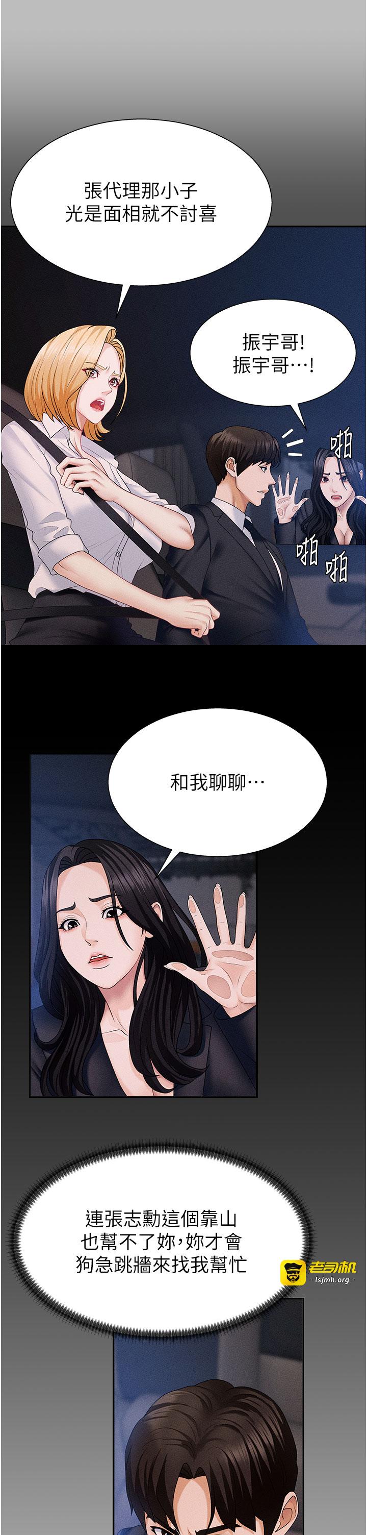 第12话 - 婚前守贞的高超口技 第 19 页