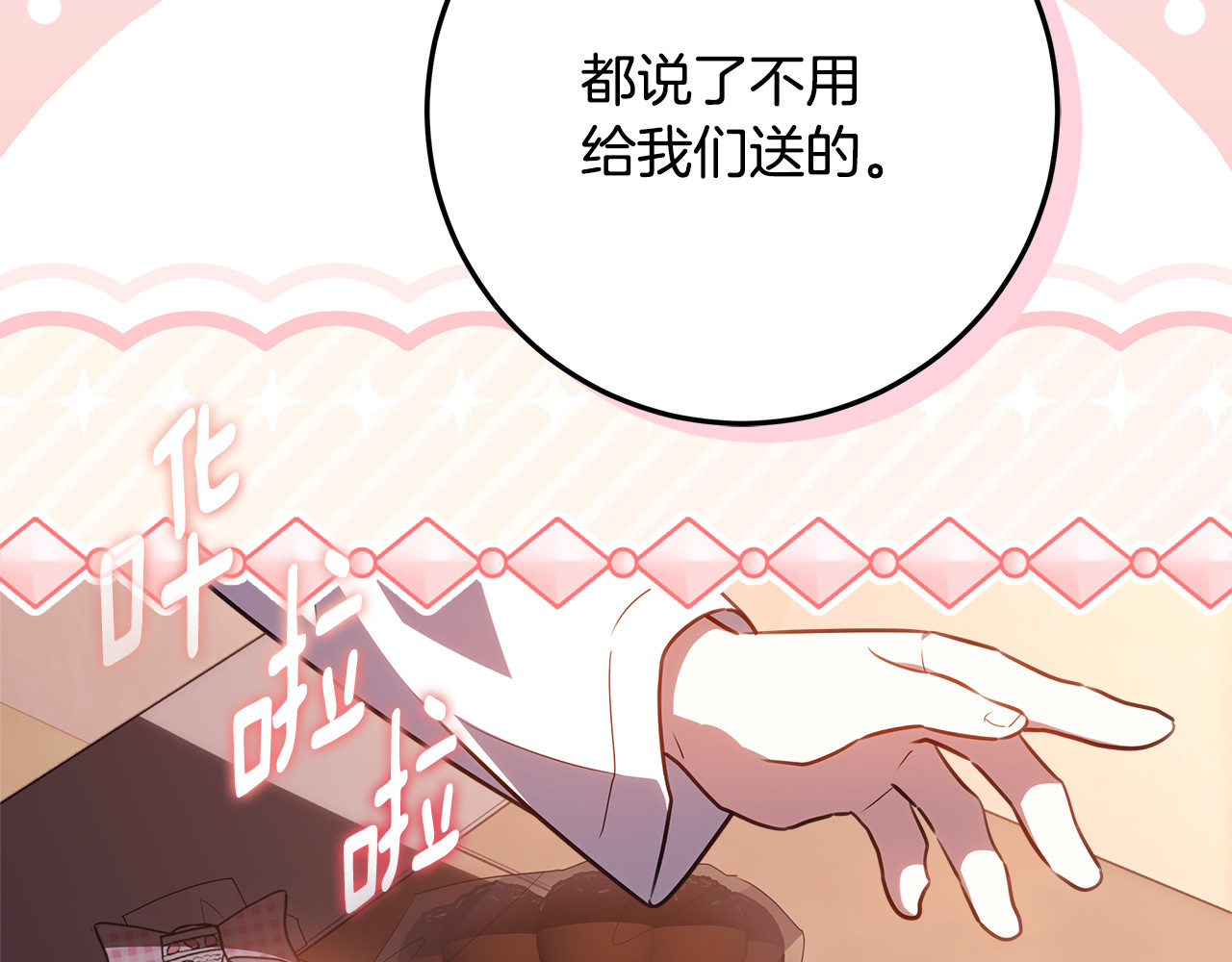 第61话 培养所表白法 第 58 页