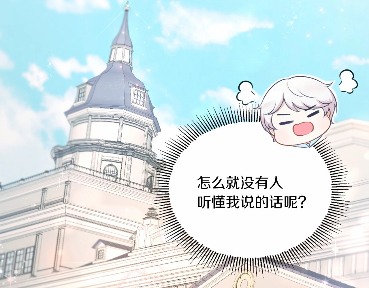 第5话 我一定会守护好皇女殿下 第 110 页