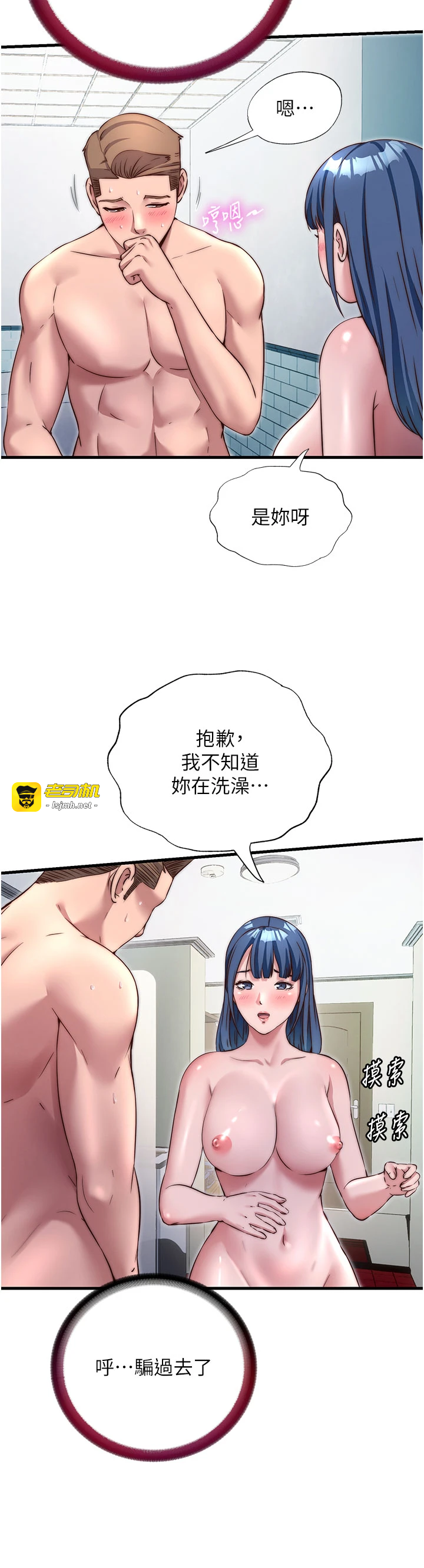 第40话 - 用口交表达歉意 第 7 页