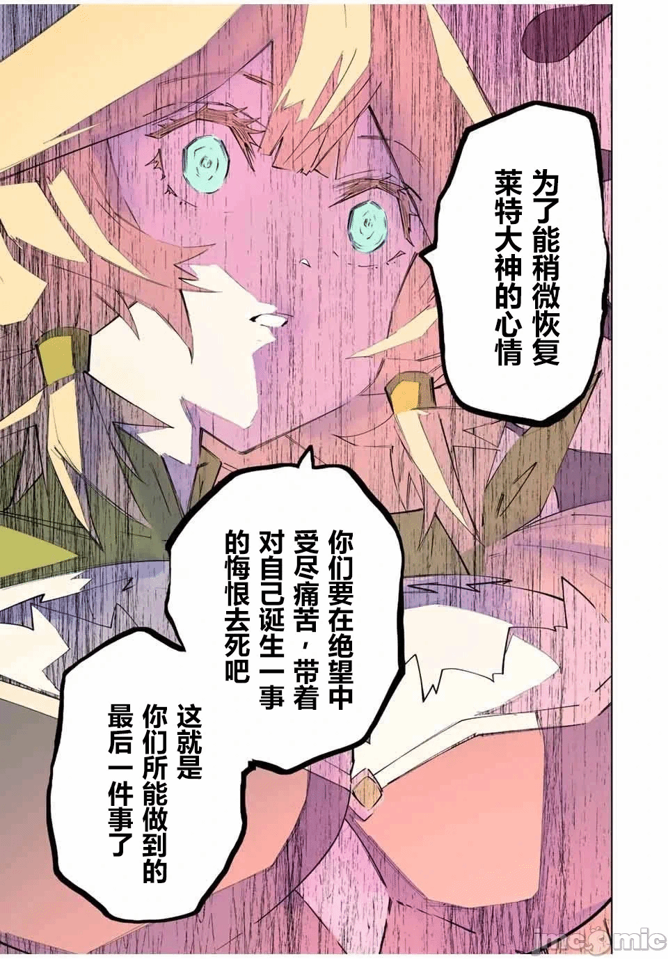 被信赖的伙伴在地下城深处追杀依靠恩惠『无限扭蛋』召唤等级9999的同伴们向世界和原队友復仇还要再补上一句『活该！』 [曲终之时个人汉化] [明镜シスイ、大前贵史] 信じていた仲间达にダンジョン奥地で杀されかけたがギフト『无限ガチャ』でレベル9999の仲间达を手に入れて元パーティーメンバーと世界に復讐&『ざまぁ!』します! 第138话 - 4