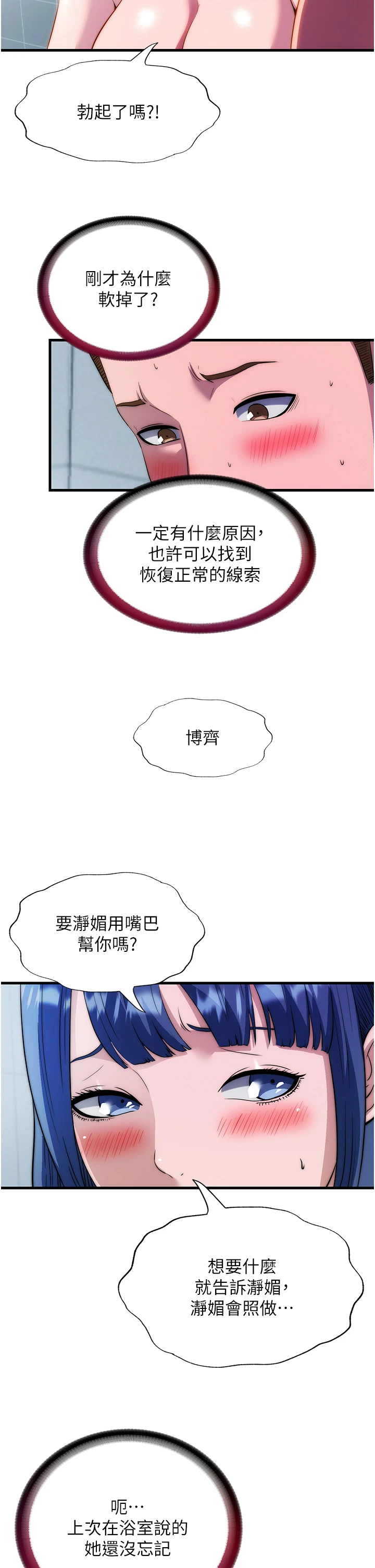 第54话 - 让瀞媚爽歪歪~♥ 第 13 页