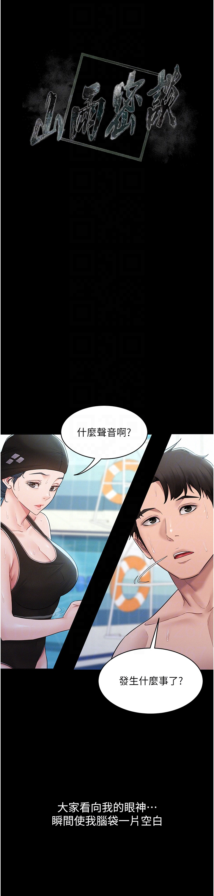 第4话 - 猎物成功上钩 第 6 页