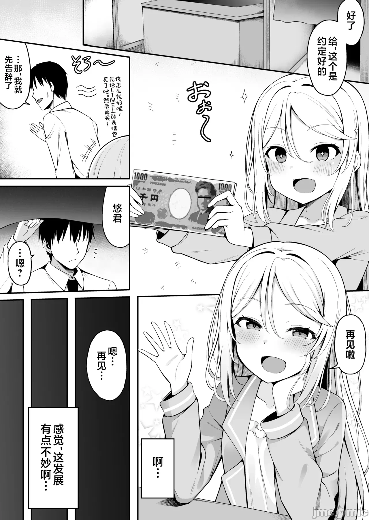 第一话 第 16 页