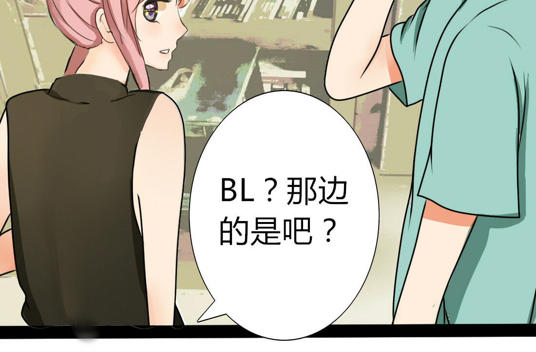 第5话 男主带女主去买BL漫画！ 第 16 页