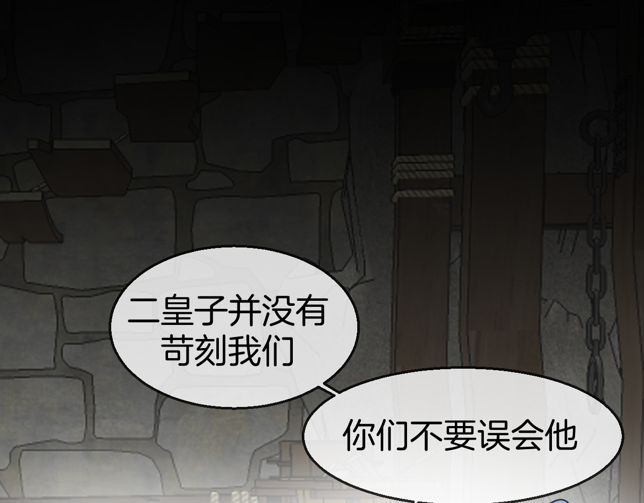 第65话 劫狱咯! 第 88 页