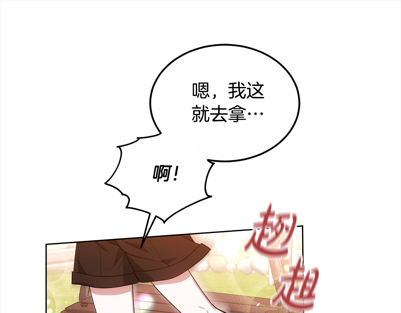 第11话 崽崽送我礼物啦！ 第 102 页