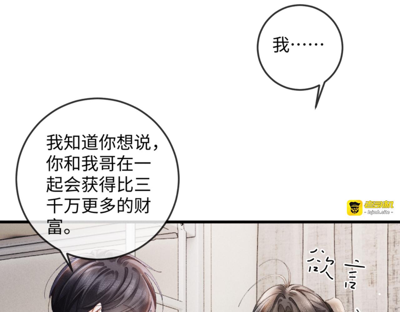 37话 密谋被老公抓包 第 79 页