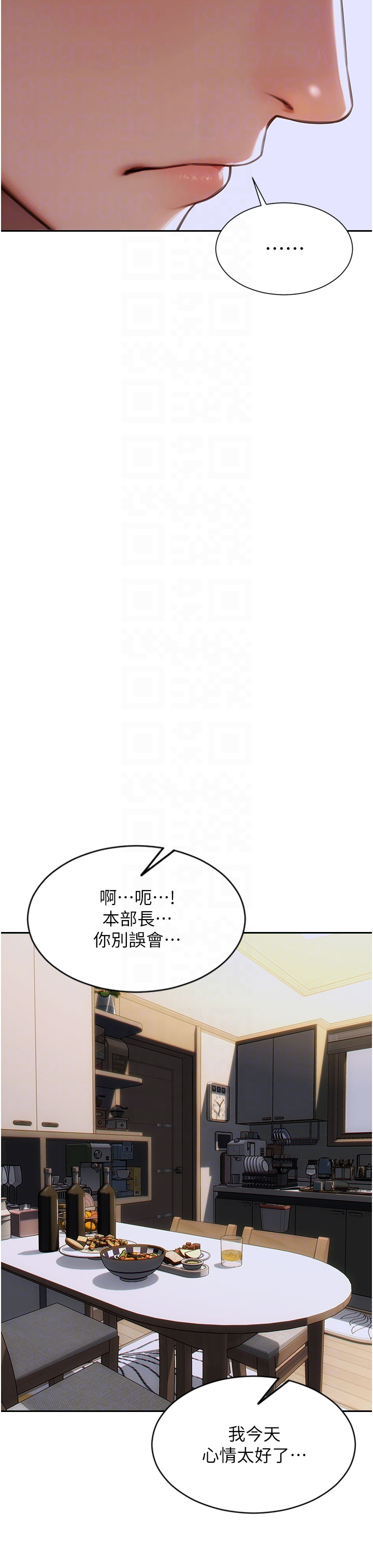 第27话 - 不要被妳老公发现就好 第 30 页